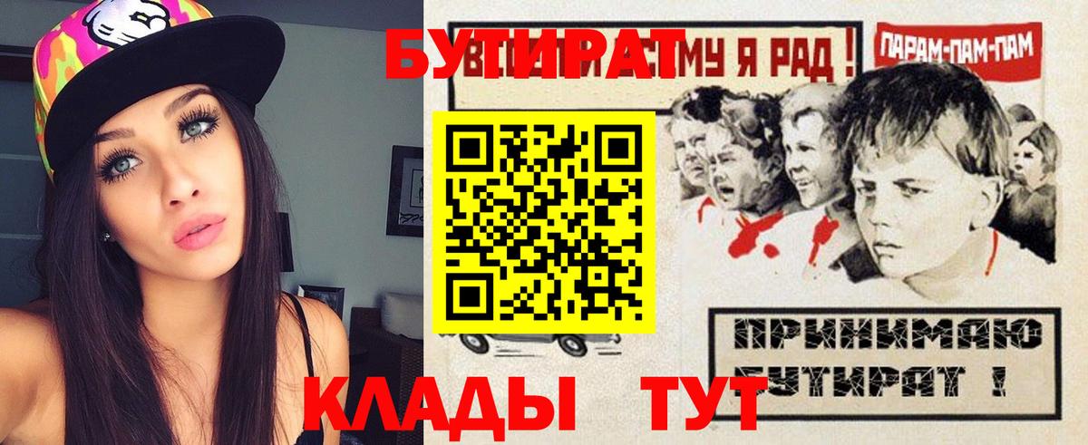 Нижневартовск  БУТИРАТ BDO  БУТИРАТ  Вход с VPN 