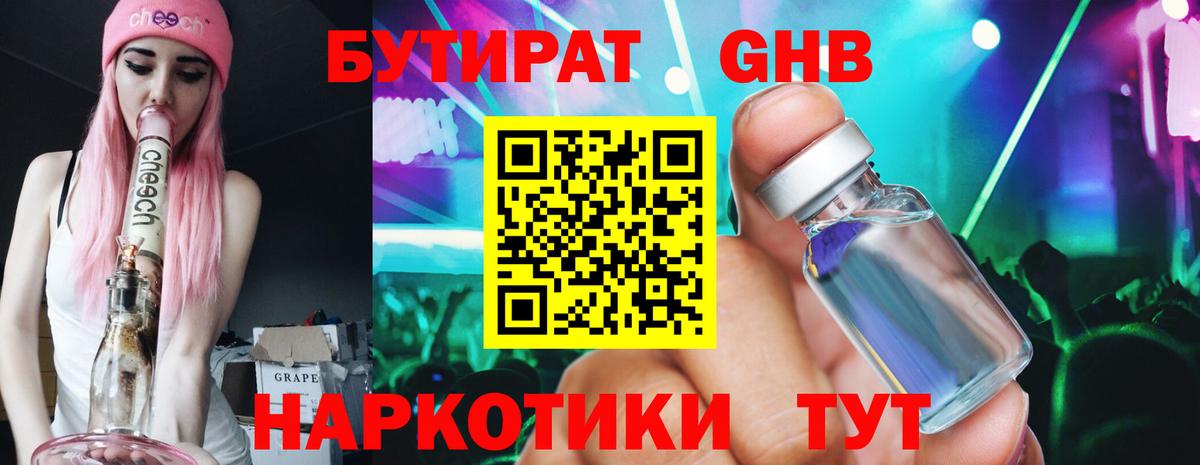 БУТИРАТ бутик Нижневартовск