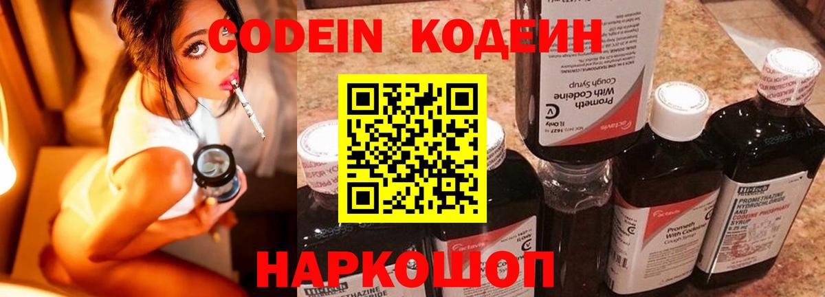 Codein Purple Drank Нижневартовск
