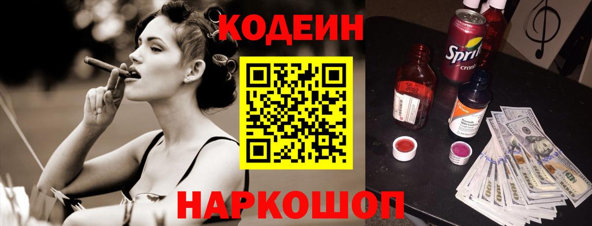 Кодеин напиток Lean (лин)  Кодеин напиток Lean (лин)  Вход с VPN  Нижневартовск 