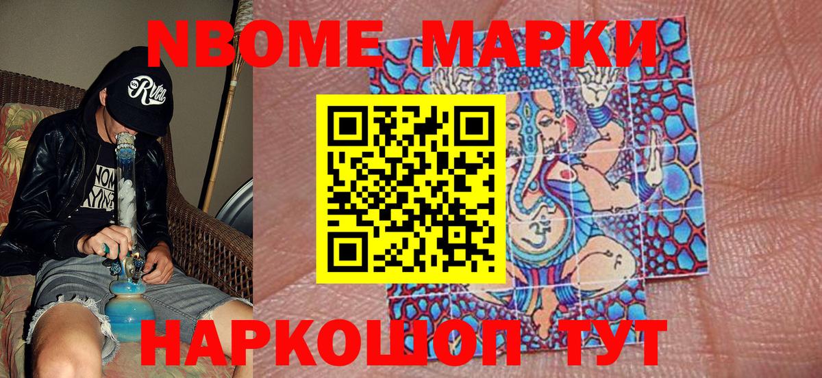 Марки 25I-NBOMe  Наркотические марки 1,8мг  Вход с VPN  как найти закладки  Нижневартовск 